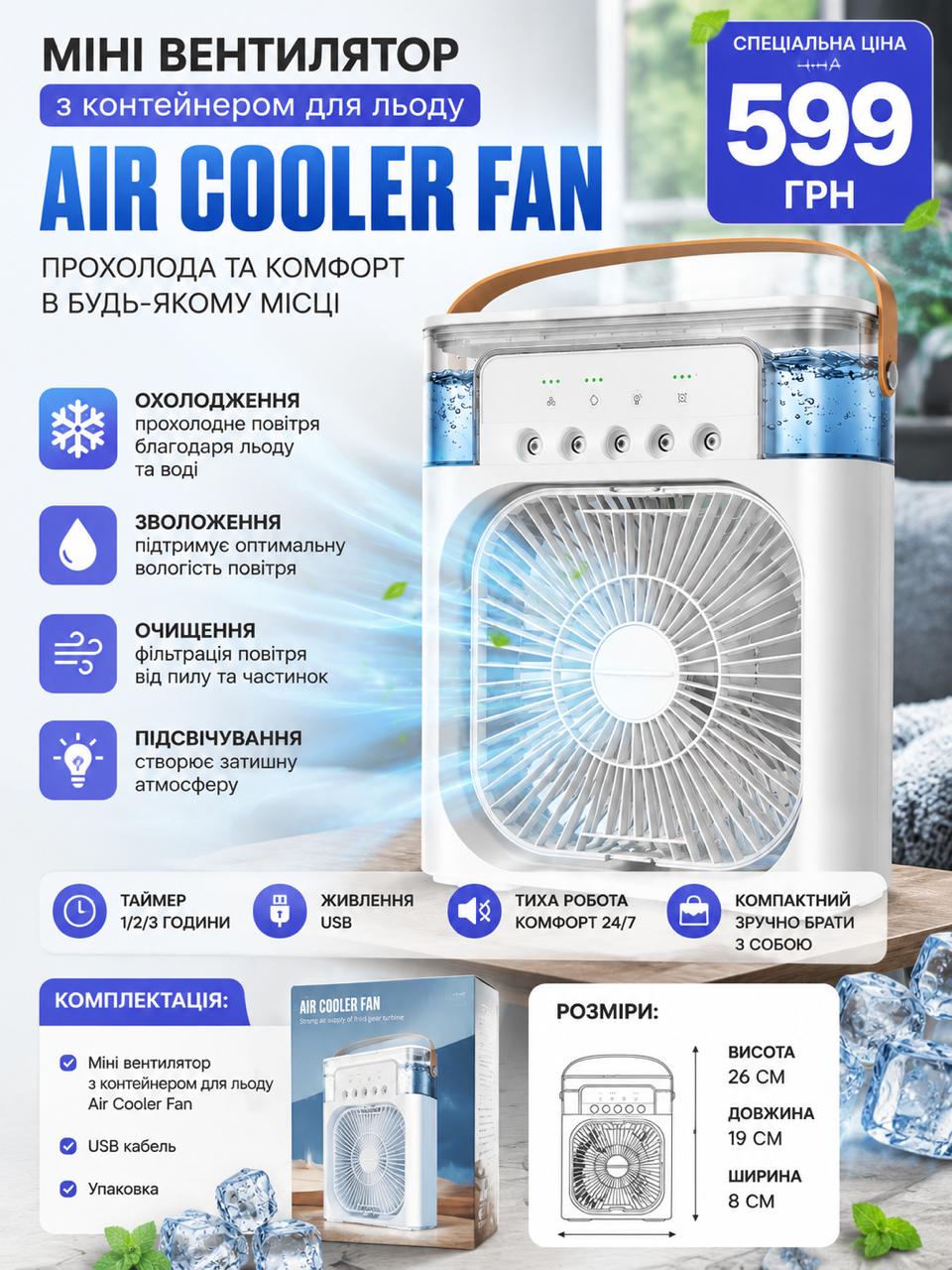 Характеристики Air Cooler Fan